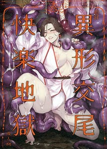 Cover | Tsuiroku Igyou Koubi Kairaku JIgoku | View Image!