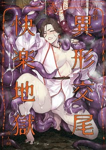 Page 1: 000.jpg | 追録 異形交尾快楽地獄 | View Page!