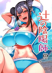 Cover | Tsuji Onmyouji | View Image!