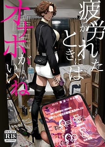 Cover | Tsukareta Toki ni wa Onaho ga Ii ne | View Image!