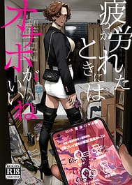 Tsukareta Toki ni wa Onaho ga Ii ne | View Image!