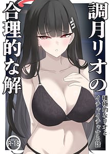 Cover | Tsukatsuki Rio no Gouriteki na KaiSekkyokuteki na Rio to Icha Icha suru Hanashi | View Image!