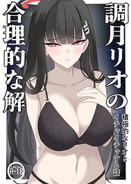 Tsukatsuki Rio no Gouriteki na KaiSekkyokuteki na Rio to Icha Icha suru Hanashi | View Image!