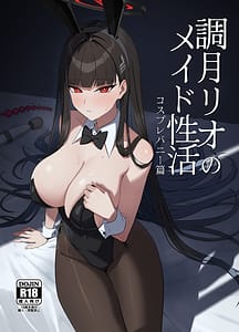 Page 1: 000.jpg | 調月リオのメイド性活 コスプレバニー篇 | View Page!