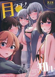 Cover | Tsuki-tachi no Yoru wo Shiru | View Image!