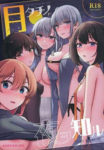 Page 1: 000.jpg | 月タチノ夜ヲ知ル | View Page!