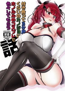 Cover | Tsukiatte 3 Kagetsu Kurai no Kanojo ni Honolulu no Cosplay de Iroiro Shite Morau Hanashi | View Image!