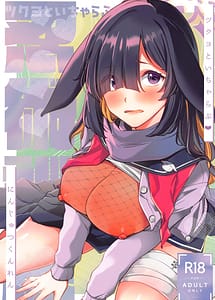 Cover | Tsukuyo to Icha Love Ninjutsu Kunren | View Image!