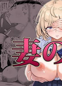 Cover | Tsuma no Imouto2 | View Image!