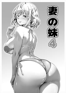 Page 2: 001.jpg | 妻の妹4 | View Page!