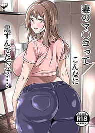 Tsuma no Mako tte Konna ni Kurokatta kke | View Image!