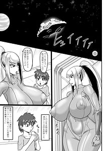 Page 3: 002.jpg | 冷たくも熱い宇宙にふたりきり | View Page!