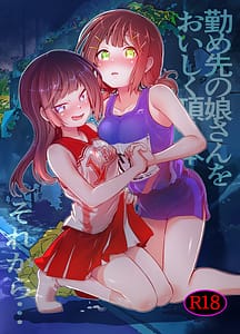 Page 1: 000.jpg | 勤め先の娘さんをおいしく頂く本 それから… | View Page!