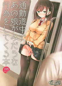 Page 1: 000.jpg | 通勤道中であの娘がみだらな行為をしてくる本 | View Page!
