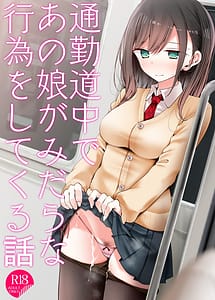 Cover | Tsuukin Douchuu de Anoko ga Midara na Koui wo Shite Kuru Hanashi | View Image!