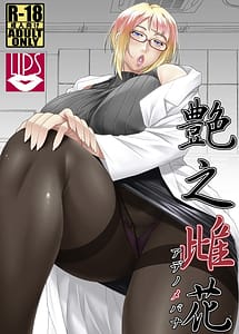Cover | Tsuya no Mebana | View Image!