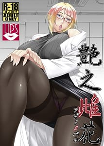 Page 1: 000.jpg | 艶之雌花 | View Page!