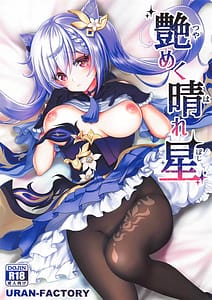 Page 1: 000.jpg | 艶めく晴れ星 | View Page!