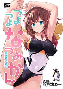Cover | Tsuyo Tsuyo Natsu Mikan Chijo Kyoupan Gari | View Image!
