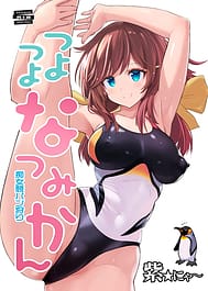 Tsuyo Tsuyo Natsu Mikan Chijo Kyoupan Gari | View Image!