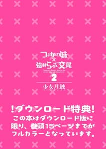 Page 3: 002.jpg | つよかわ妹×強制らぶ交尾2 | View Page!