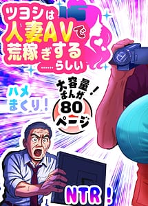 Cover | Tsuyoshi wa Hitozuma AV de Aragasegi Suru... Rashii -Manbiki de Tsukamatta Kyonyuu Shufu wa Kojin Seisaku AV de Shiharau Koto ni Narimashita- | View Image!