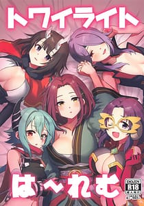 Page 1: 000.jpg | トワイライトはーれむ | View Page!