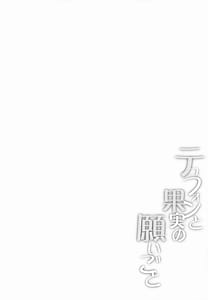 Page 3: 002.jpg | テュフォンと果実の願いごと | View Page!