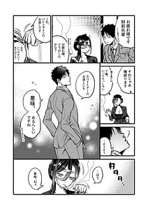 Page 8: 007.jpg | UNCOMPLIANCEクールな女上司とボクの恋愛録 | View Page!
