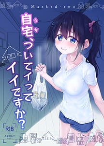 Page 1: 000.jpg | 自宅、ついてイッてイイですか | View Page!