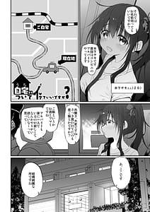 Page 3: 002.jpg | 自宅、ついてイッてイイですか | View Page!