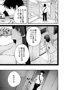 Page 4: 003.jpg | ウチに住み着いたヤンデレ彼女は酔ったらすごい件。 | View Page!