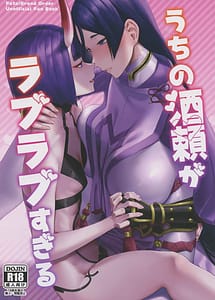 Cover | Uchi noSakerai ga Love Love Sugiru | View Image!