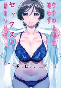Page 1: 000.jpg | ウチの上司は迷わずセックスで話をつける〜もっと、チョロい、上司 3 | View Page!