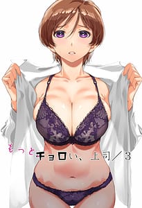 Page 2: 001.jpg | ウチの上司は迷わずセックスで話をつける〜もっと、チョロい、上司 3 | View Page!
