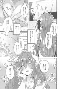 Page 6: 005.jpg | うちの清姫はママ5 | View Page!