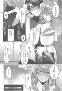 Page 9: 008.jpg | うちの清姫はママ5 | View Page!