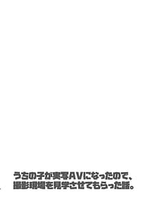 Page 5: 004.jpg | うちの子が実写AVになったので撮影現場を見学させてもらった話 | View Page!