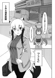 Page 2: 001.jpg | うちの子と温泉旅行に行きたい | View Page!
