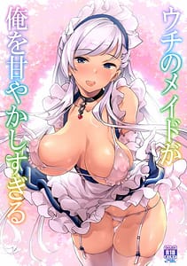 Page 1: 000.jpg | ウチのメイドが俺を甘やかしすぎる | View Page!