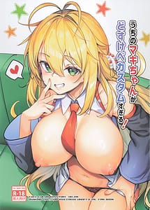 Cover | Uchi no Maki-chan ga Dosukebe Custom Sugiru! | View Image!