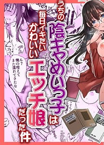 Cover | Uchimei Uchi no InCha Meikko wa Mainichi Ikitai Kawaii Ecchi Musume datta Ken | View Image!