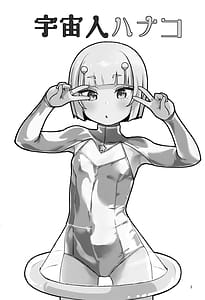 Page 3: 002.jpg | 宇宙人ハナコ | View Page!