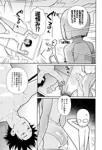 Page 9: 008.jpg | 宇宙人ハナコ | View Page!
