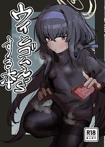 Cover | Ui to Gomu Ecchi Suru Hon | View Image!