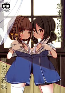 Page 1: 000.jpg | 鵜来型海防艦慰安任務録 | View Page!
