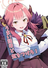 Umai Hanashi Hodo Ki wo Tsukero! / C102 | View Image!