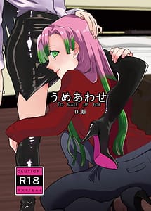 Cover | Ume Awase | View Image!