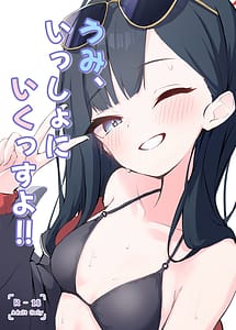 Cover | Umi Issho ni Ikussu yo!! | View Image!