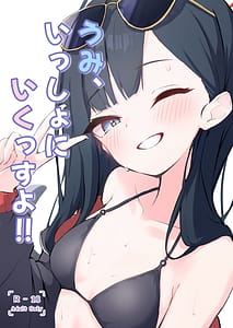 Page 1: 000.jpg | うみ、いっしょにいくっすよ!! | View Page!
